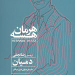 دمیان