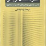 هنر داستان نویسی رضایی