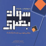 سواد بصری