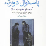 خانواده پاسکوآل دوآرته