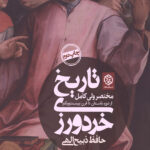 تاریخ خردورزی
