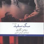 سگ سفید