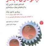 نیکوکاران نابکار