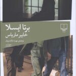برتا ایسلا