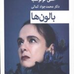 بالون ها