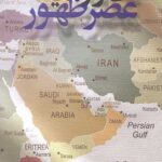 خاورمیانه عصر ظهور