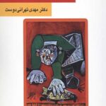 کودک لجباز (آموزش مدیریت بدرفتاری کودکان به والدین)