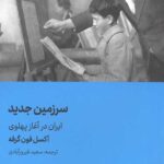 سرزمین جدید