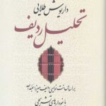 تحلیل ردیف داریوش طلایی
