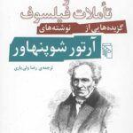 جهان و تاملات فیلسوف