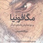 مگافونیا