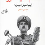 مکتب دیکتاتور ها