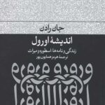 اندیشه اورول