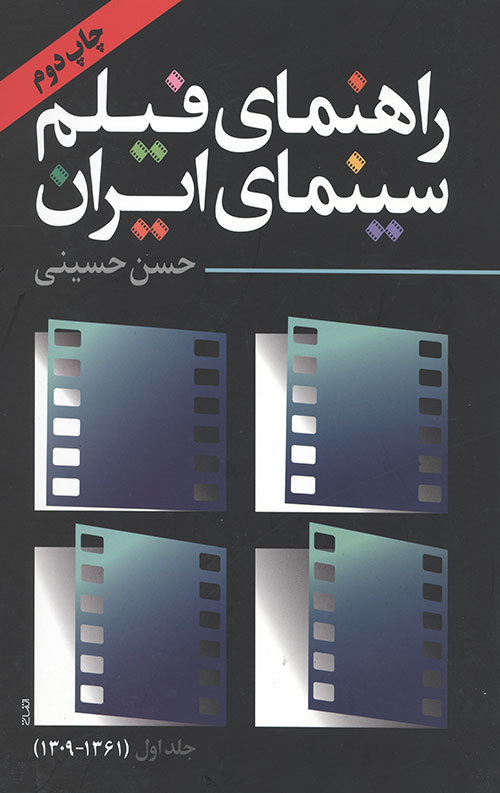 راهنمای فیلم سینمای ایران 1 (1361-1309)