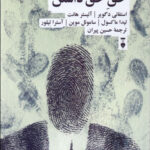 حق حق داشتن