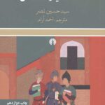 سه حکیم مسلمان