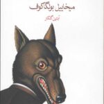 قلب سگی
