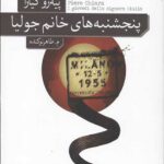 پنجشنبه های خانم جولیا