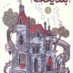 انجمن سری بندیکت 1