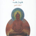 سیدارتها