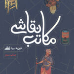 مکاتب نقاشی