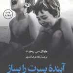 آینده پسرت را بساز