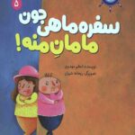 سفره ماهی جون مامان منه
