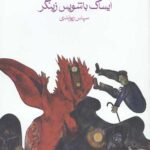 آخرین شیطان