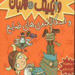 تورفین 3 (وایکینگ مهربان و اسکاتلندی های ضایع)