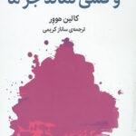 و کسی نماند جز ما