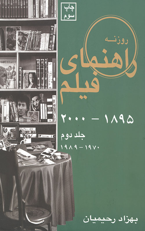راهنمای فیلم 2 (1895 تا 2000)، (1970 تا 1989)