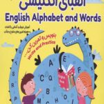 بنویس و تمرین کن (الفبای انگلیسی)