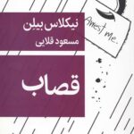 قصاب (نمایش نامه)