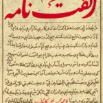الفت نامه