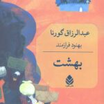 بهشت
