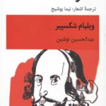 اتللو (نمایش نامه)