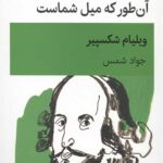 آن طور که میل شماست