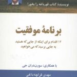 برنامه موفقیت