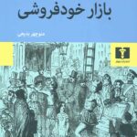 بازار خودفروشی