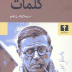 کلمات