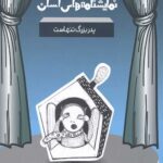 پدربزرگ تنهاست (نمایشنامه های آسان 14)