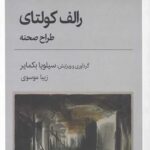 رالف کولتای طراح صحنه (طراحی صحنه و لباس 3)