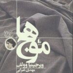 موج ها