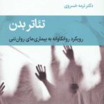تئاتر بدن