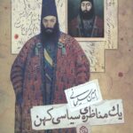 یک مناظره سیاسی کهن