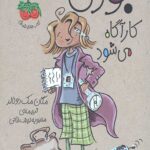 جودی دمدمی 8 (جودی کارآگاه می شود)