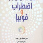 تمرینات عملی برای درمان اضطراب و فوبیا
