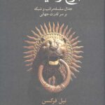 برج و میدان
