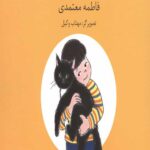 ماجراهای من و شیشی (شیشی مریض شده)