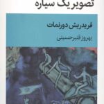 تصویر یک سیاره (نمایش نامه)